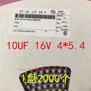16V 贴片铝电解电容 4X5.4MM 1盘2000个 5.4MM 10UF