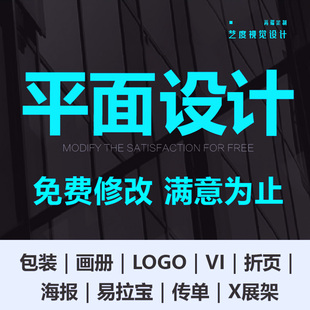 平面广告设计图片转矢量图转透明背景抠图精修修改宣传物设计