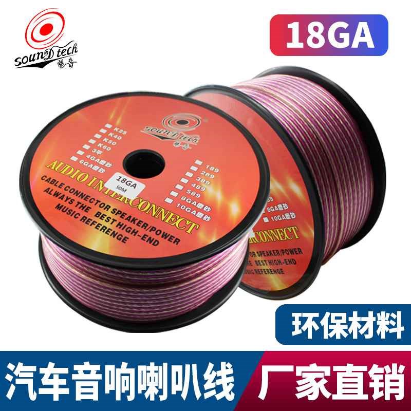 【折扣】直销汽车音响喇叭线车载改装功放18GA音箱线大功率发烧级