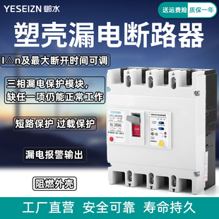 塑壳式 三相四线漏电断路器380V漏电保护器100A630A空气开关4P漏保