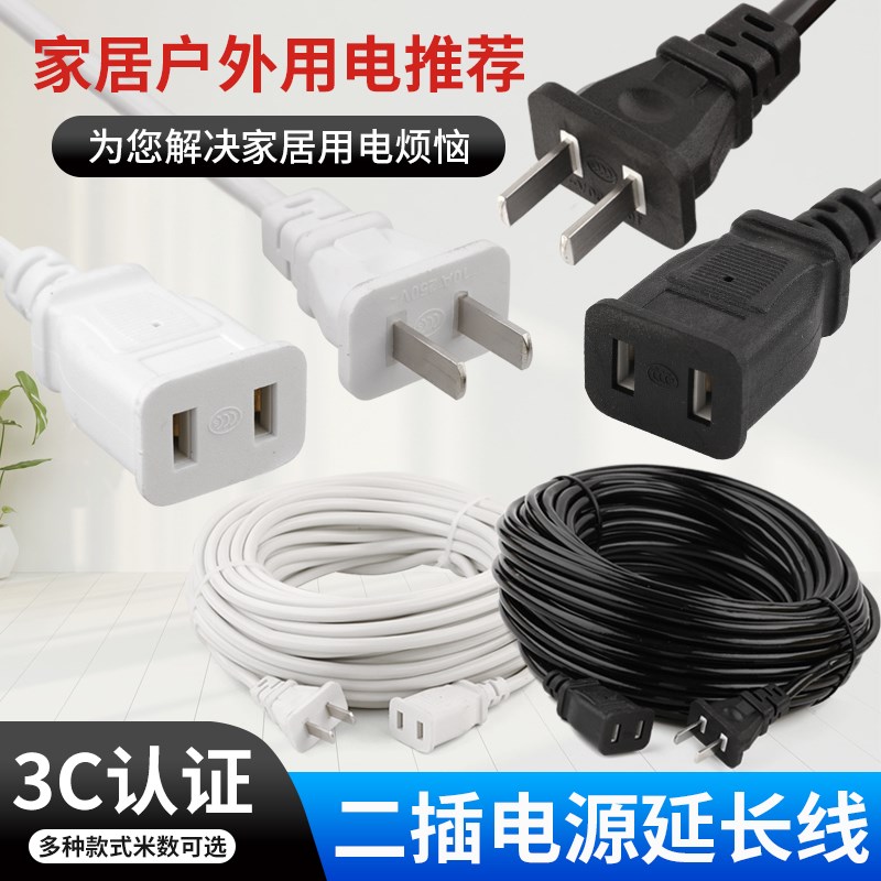(买2送1)纯铜两芯电源线监控加长线延长线插座接线板风扇延长线