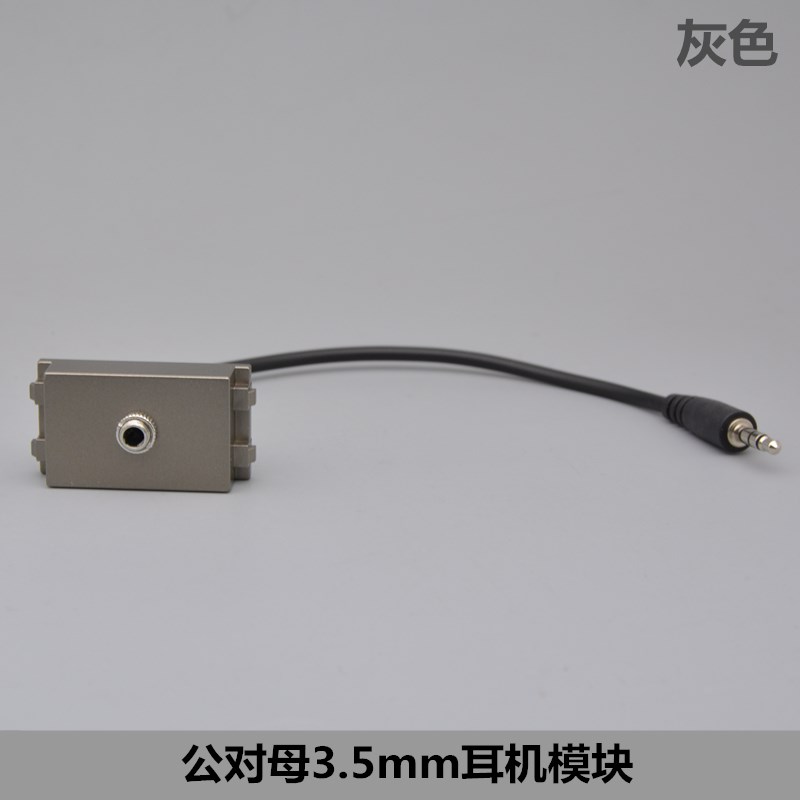 灰色128型公对母耳机带线模块3.5耳机口母对公带线插座音频延长线