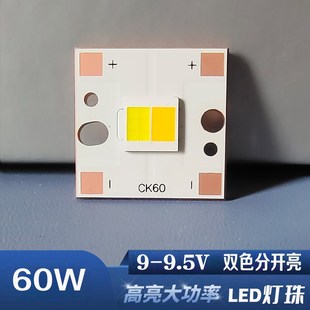 60W摩托车7070大功率LED灯珠汽车电动车改装 9V双色分开亮