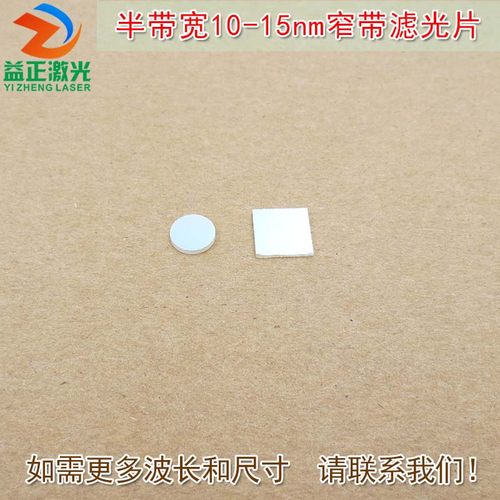 470nm520nm558nm580nm625nm640nm680nm窄带滤光片半带宽10nm-15nm