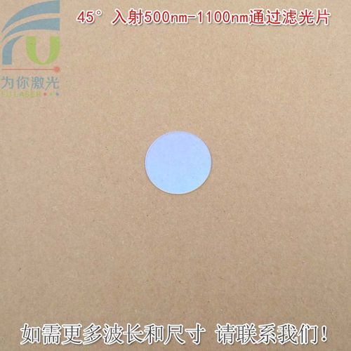 45入射500nm-1100nm通过滤光片绿光红光近红外光高透蓝光截止片