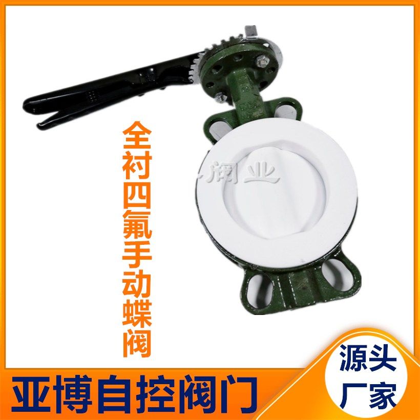 D71F4-16C 全衬四氟手动蝶阀对夹衬氟蝶阀DN40 50 65 80 100 150,五金/工具,蝶阀,淘宝优惠券,粉丝福利购,淘宝优惠卷