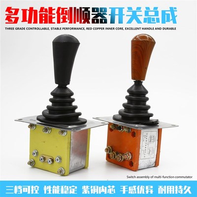 工地拉货电动三轮车倒顺开关 工程水电瓶叉车前进倒车换挡器配件