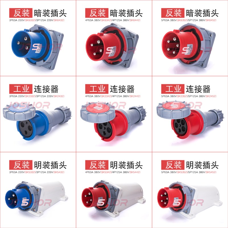 3芯/4芯/5芯63A/125A器具暗装反装插头 防水公母明装工业插头现货
