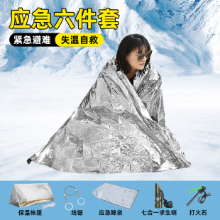 加厚户外急救毯应急防风保温毯防寒防冻毯避难用品野外救生毯装备