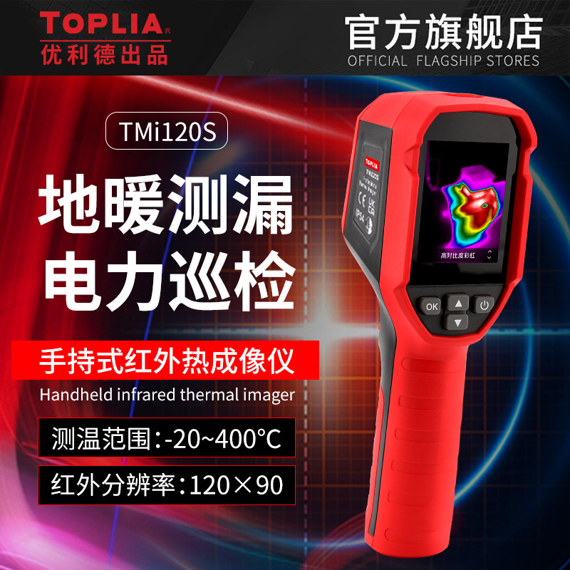 热像仪高清红外热成像仪高精度测温仪地暖电力水管检测仪,五金/工具,热像仪,淘宝优惠券,粉丝福利购,淘宝优惠卷
