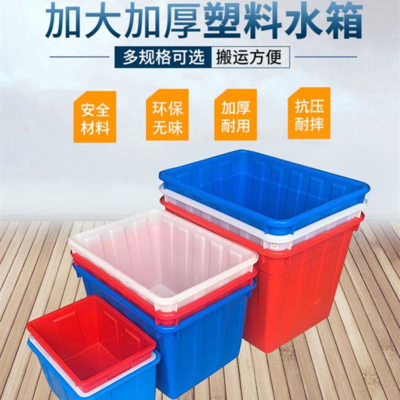 保真速发加厚牛筋塑料水箱长方形塑料桶I方水桶家用养鱼箱大桶龟