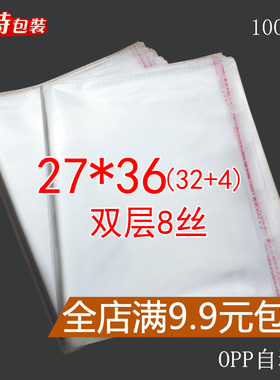 27*36 8丝 opp自粘袋 透明袋 包装袋 服装包装袋 塑料袋 大袋子