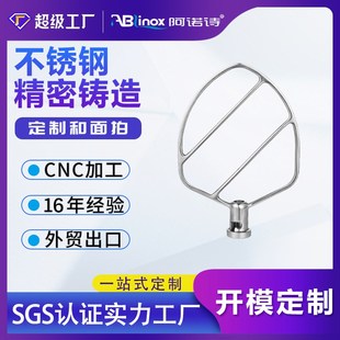 定制非标搅面机配件和面拍 不锈钢铸造厂家 硅溶胶精密铸造搅拌