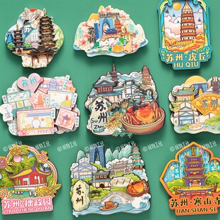 江苏苏州冰箱贴寒山寺拙政园城市旅游景点文创纪念品伴手礼