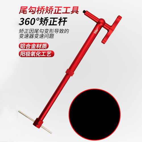 新款山地自行车轮组轮胎后变吊耳校正工具尾勾校正工具