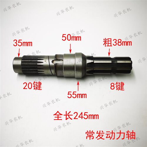 常发704/754/804拖拉机配件动力输出轴8/20键动力轴CF800.41.112