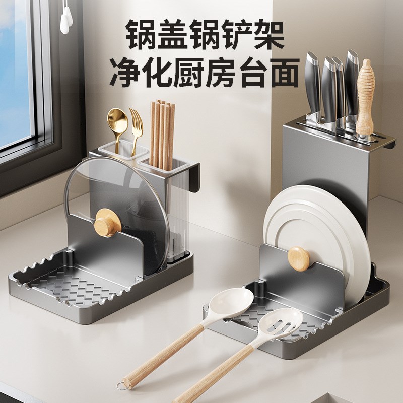 枪灰厨房锅盖架放锅铲勺子台面坐式可收纳砧板案板抹布置物架神器