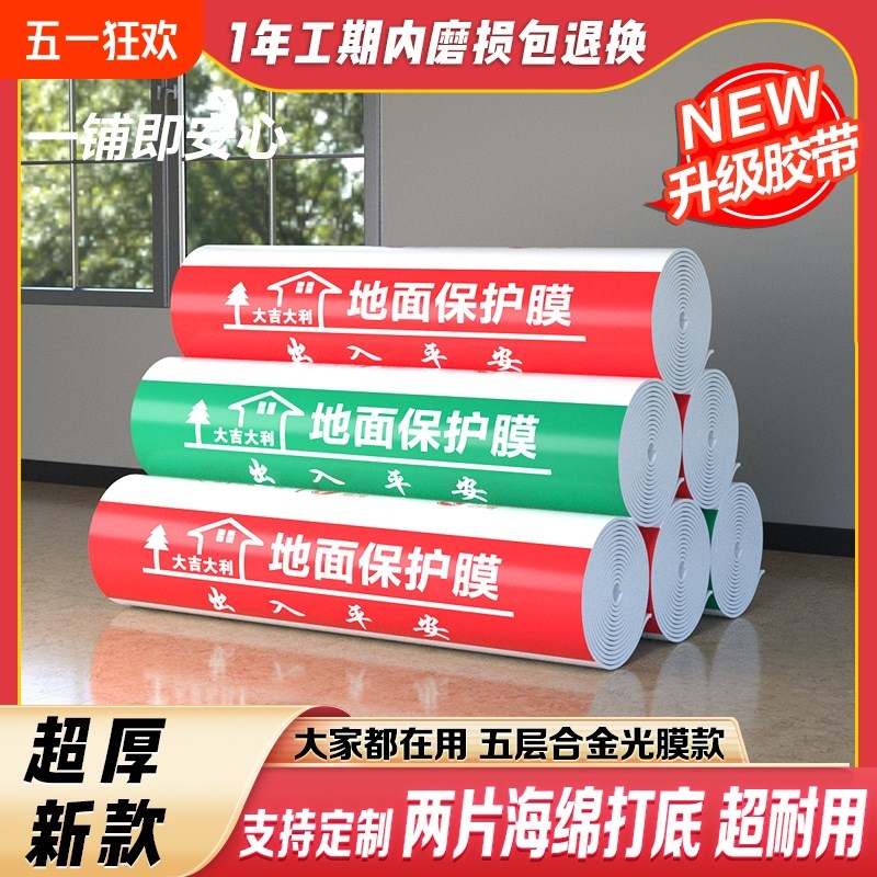 地膜装修保护膜地瓷砖地板防护膜加厚耐磨一次性防护垫防潮地面