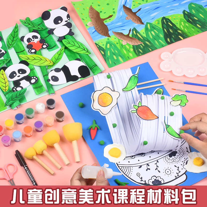 儿童创意美术材料包手工diy小学生幼儿园绘画课涂鸦画画工具套装