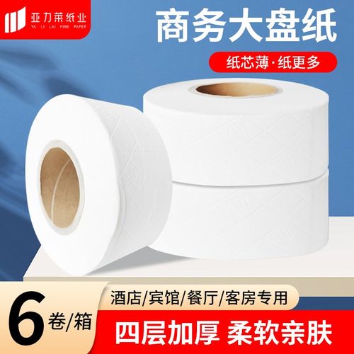大卷纸酒店商用大盘纸整箱卫生间饭店厕所纸巾4层加厚卫生纸