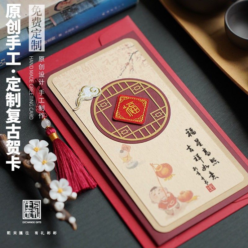 定制手工卡片中式新m年贺卡商务邀请函感谢员工年会礼物春节伴手