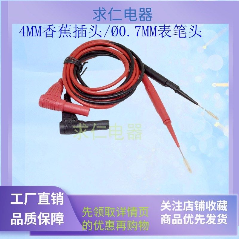 特尖表笔 特细 铜针1000V 20A万用表笔表针表棒 尖头 特软测试线