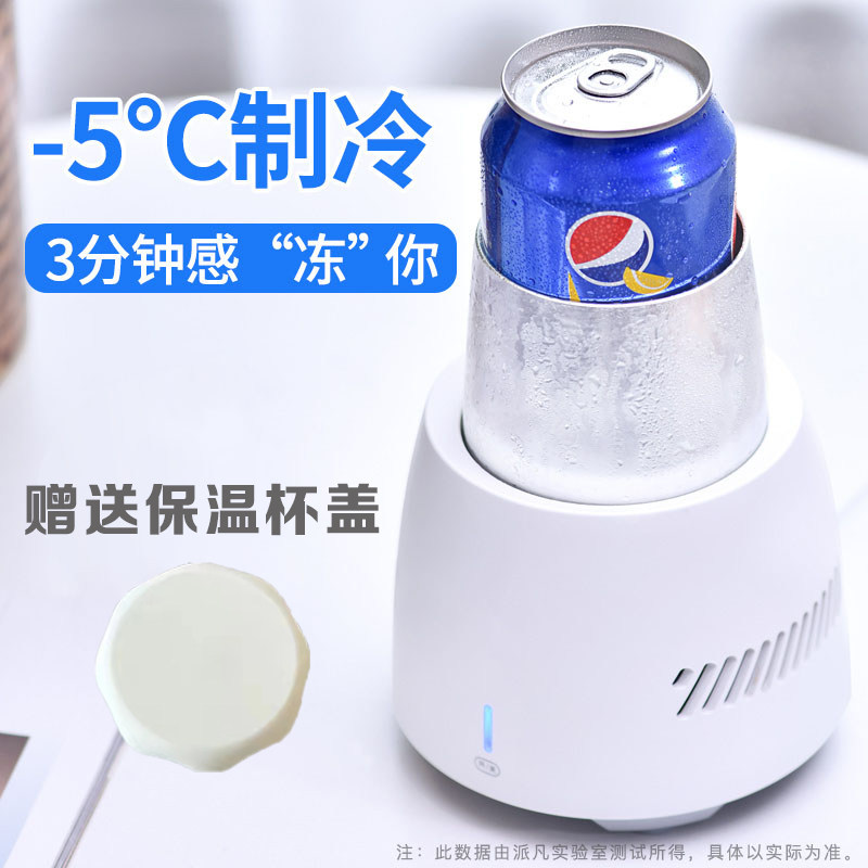 小型桌面制冷杯快速冷却神器可结冰饮料迷你学生家用小功率不断电,生活电器,快速制冷杯/制暖杯,淘宝优惠券,粉丝福利购,淘宝优惠卷