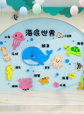海洋风装饰幼儿园环创境主题文化墙面贴成品班级教室布置材料大厅