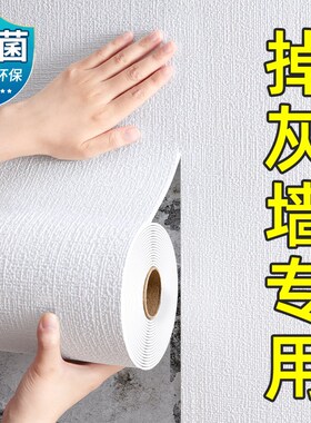 掉灰墙专用墙纸自粘防水防潮3d立体墙贴墙面遮丑装饰家用贴纸壁纸