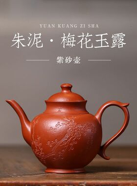 宜兴名家紫砂壶纯手工洒金玉露壶精品功夫茶具高档原矿泡茶壶