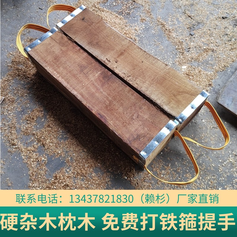 枕木 垫木打箍 铁路枕木 吊车枕木 机械设备垫木建筑桥梁枕木