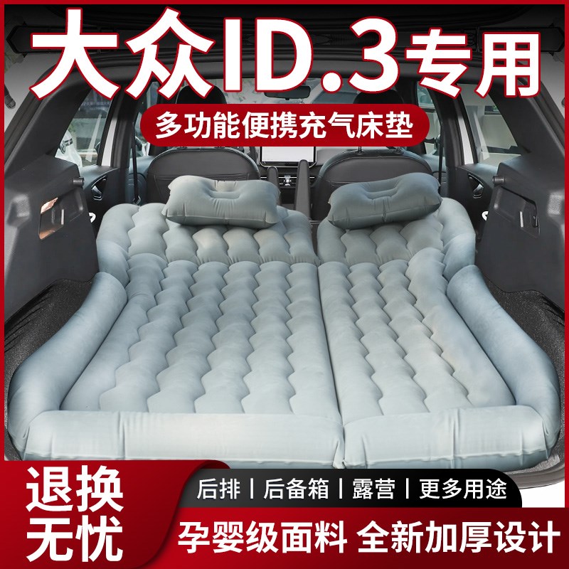大众ID3专用后排床垫后备箱填平睡垫充气床车载旅行床汽车气垫改