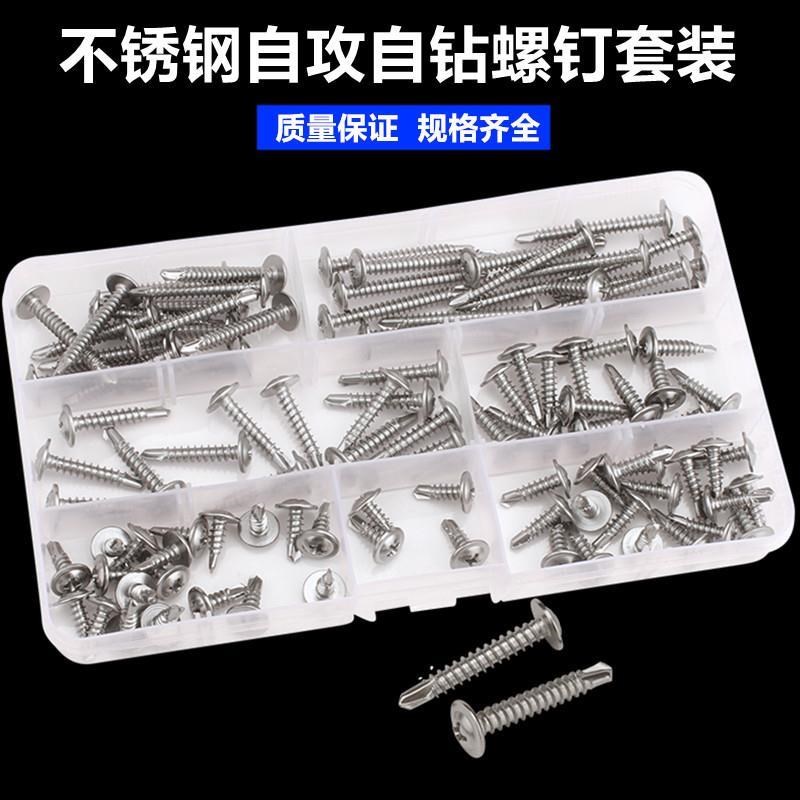410不锈钢大扁头钻尾十字带垫自攻螺丝蓝锌自钻钉燕尾丝套装大全