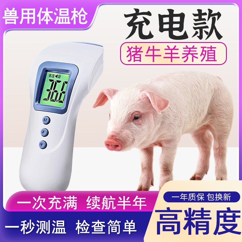 充电式兽用体温枪 红外线高精度1秒测温仪 猪牛羊猫狗宠物养殖场