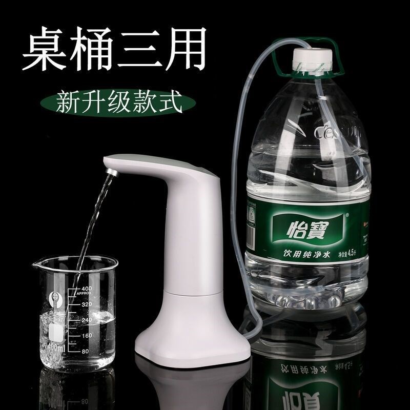 桶装水抽水器电动智能定量取水器家用矿泉水桶饮水桶自动吸水器