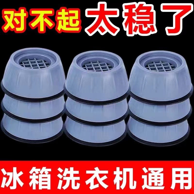 洗衣机脚垫防滑减震防震垫隔音全自动洗衣机静音通用增高加高家用