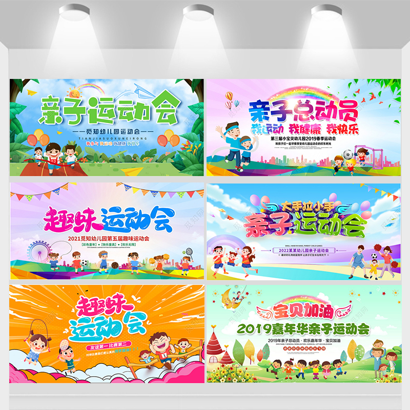 学校幼儿园春夏秋冬季亲子运动会背景墙幕布活动汇演舞台装饰气球