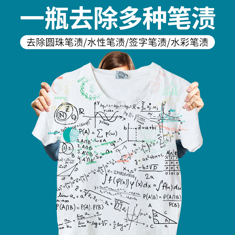 衣服去笔渍净污渍神器衣物去中性圆珠水彩记号笔迹墨水清洗去除剂