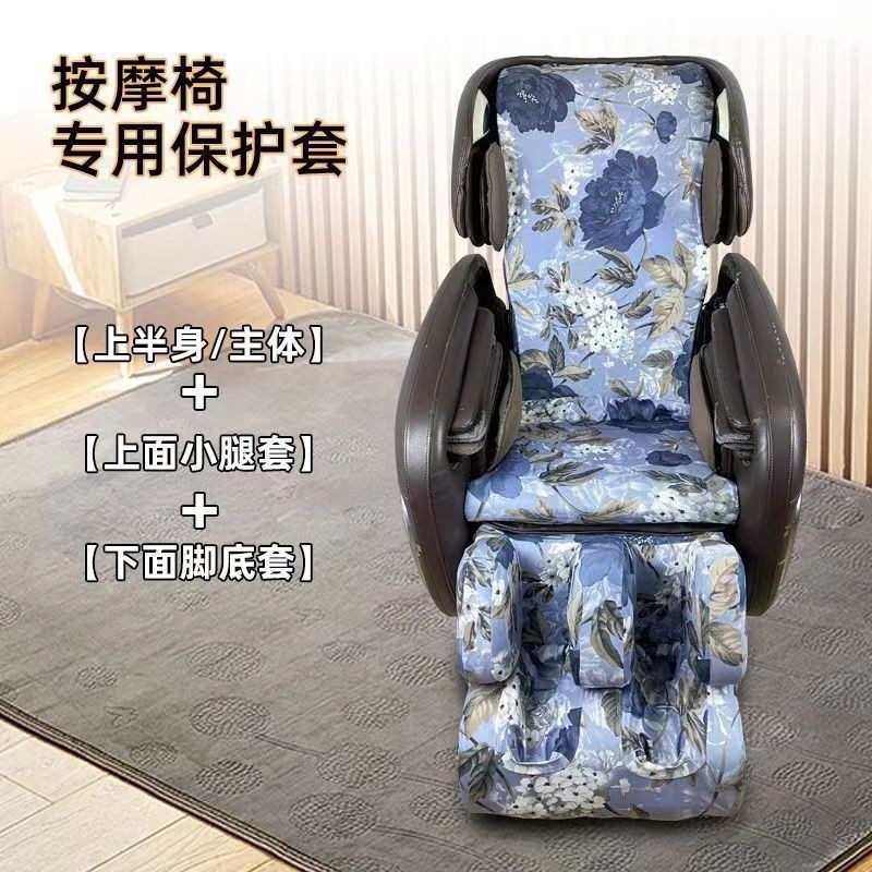 按摩椅套罩保护套布艺不用卸防晒防尘罩开机不用取易换洗耐磨通用