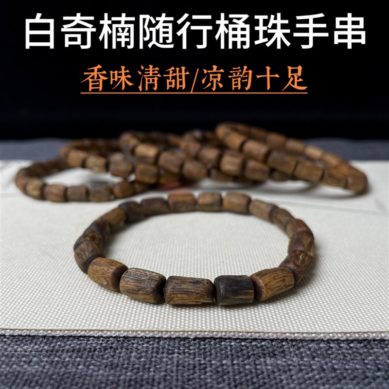 【白奇楠随行桶珠手串】高油脂沉香手錬持久留香文玩木佛珠男女款