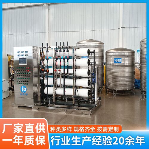RO反渗透纯水设备超纯水水处理设备工业电厂自来水纯水生产除盐水