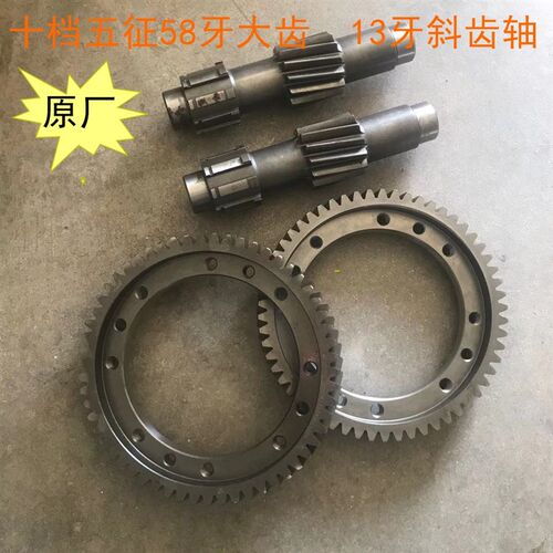 农用三轮车配件十档五征58牙8孔12带丝斜大齿 13牙斜齿轴260长P10