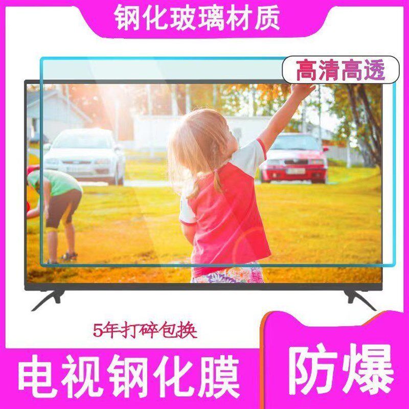 电视屏幕钢化膜玻璃保护罩防砸65寸液晶电视屏防蓝光护眼防刮防爆