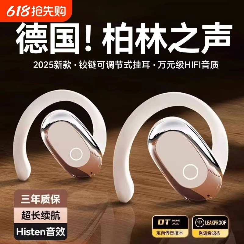 德国耳机蓝牙2025新款骨传导不入耳无线挂耳式运动跑步超长续航