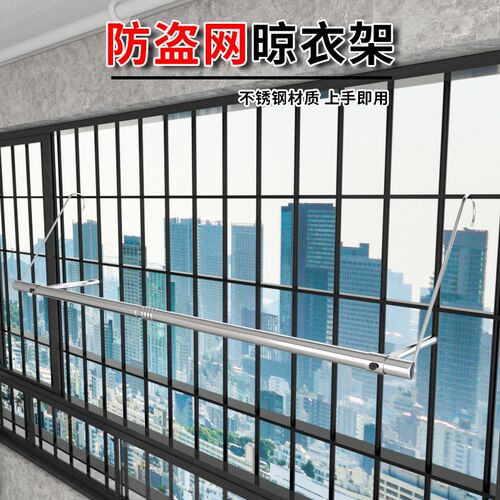 防盗网免打孔晾衣架阳台不锈钢晾衣杆简易晒衣架免安装晒被子神器