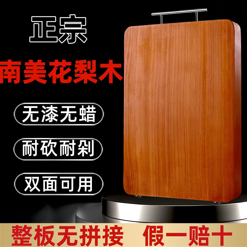 南美花梨木整木家用切菜板原木砧板防滑加厚实木厨房案板双面使用
