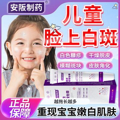 儿童白色糠疹汗斑花斑药膏