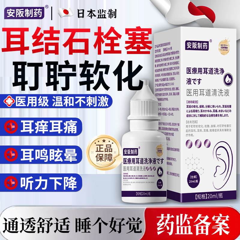 耳结石耳垢耳屎软化液耵聍耳道梗阻塞清洁冲洗液专防发炎用神器KY