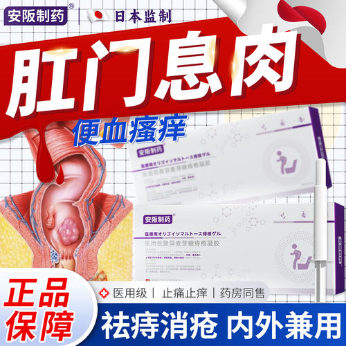 医用肛门息肉肛乳头肥大肛裂愈合膏大便出血撕裂卡波姆痔疮凝胶ky