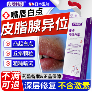 皮脂腺异位症嘴唇白点脂肪小颗粒增生丘疹去唇炎暗沉干裂唇膏KY